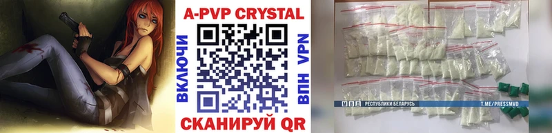 A PVP кристаллы  shop клад  Трубчевск  купить закладку 